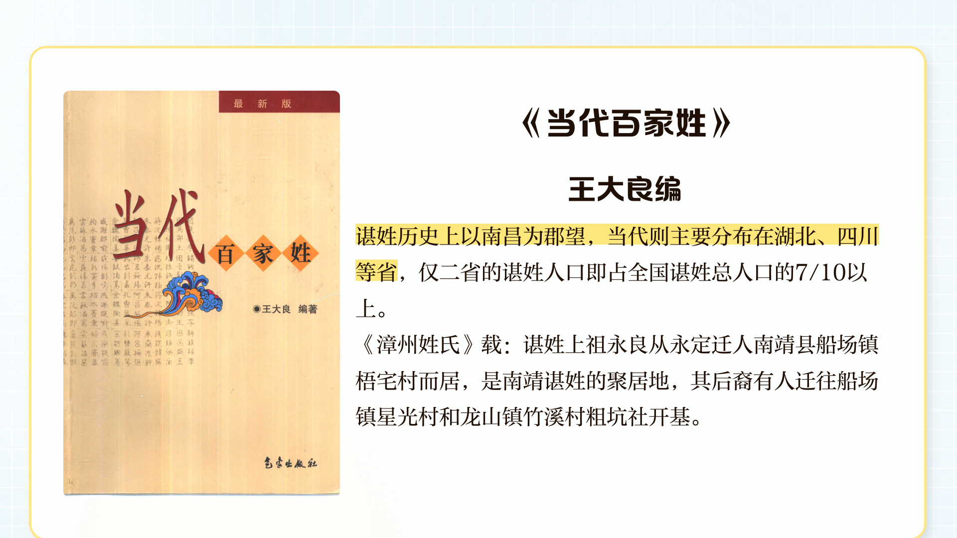 详细阅读:谌在姓氏里读什么(谌在姓氏里读什么 广州话) 谌在姓氏里读什么(谌在姓氏里读什么 广州话)